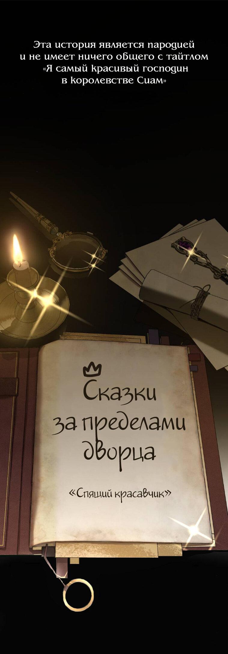 Манга Сказки за пределами дворца - Глава 6 Страница 1