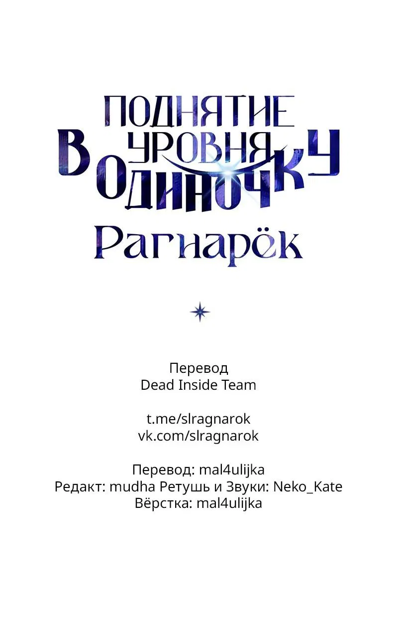 Манга Поднятие уровня в одиночку: Рагнарёк - Глава 60 Страница 80