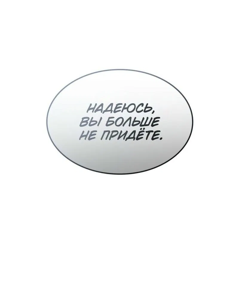 Манга Поднятие уровня в одиночку: Рагнарёк - Глава 60 Страница 54
