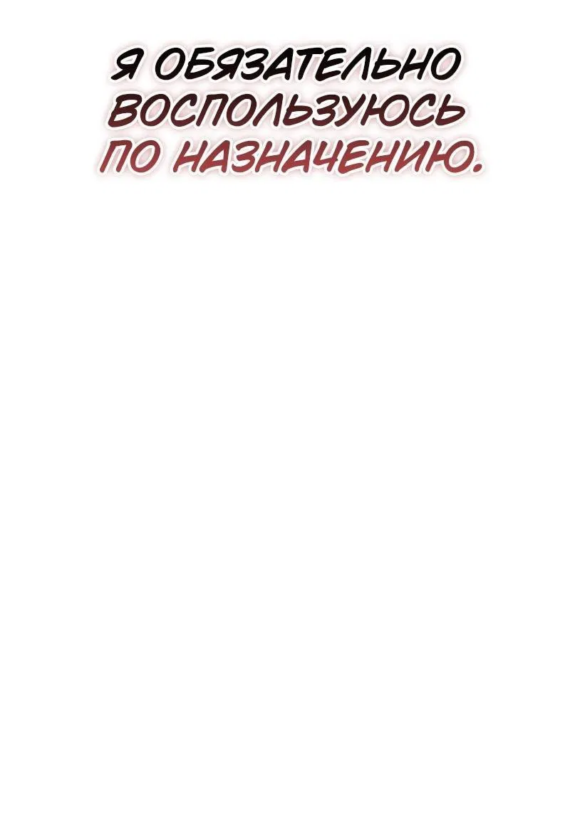 Манга Поднятие уровня в одиночку: Рагнарёк - Глава 60 Страница 79