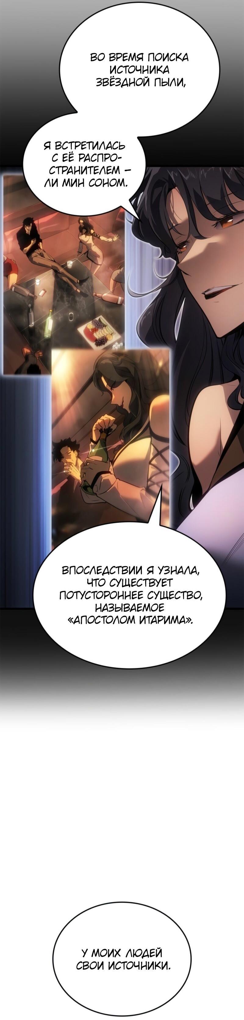 Манга Поднятие уровня в одиночку: Рагнарёк - Глава 60 Страница 6