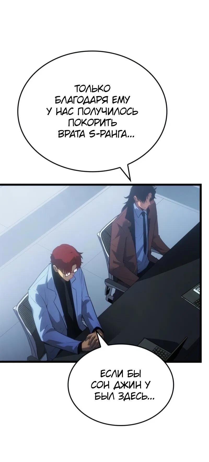 Манга Поднятие уровня в одиночку: Рагнарёк - Глава 62 Страница 24