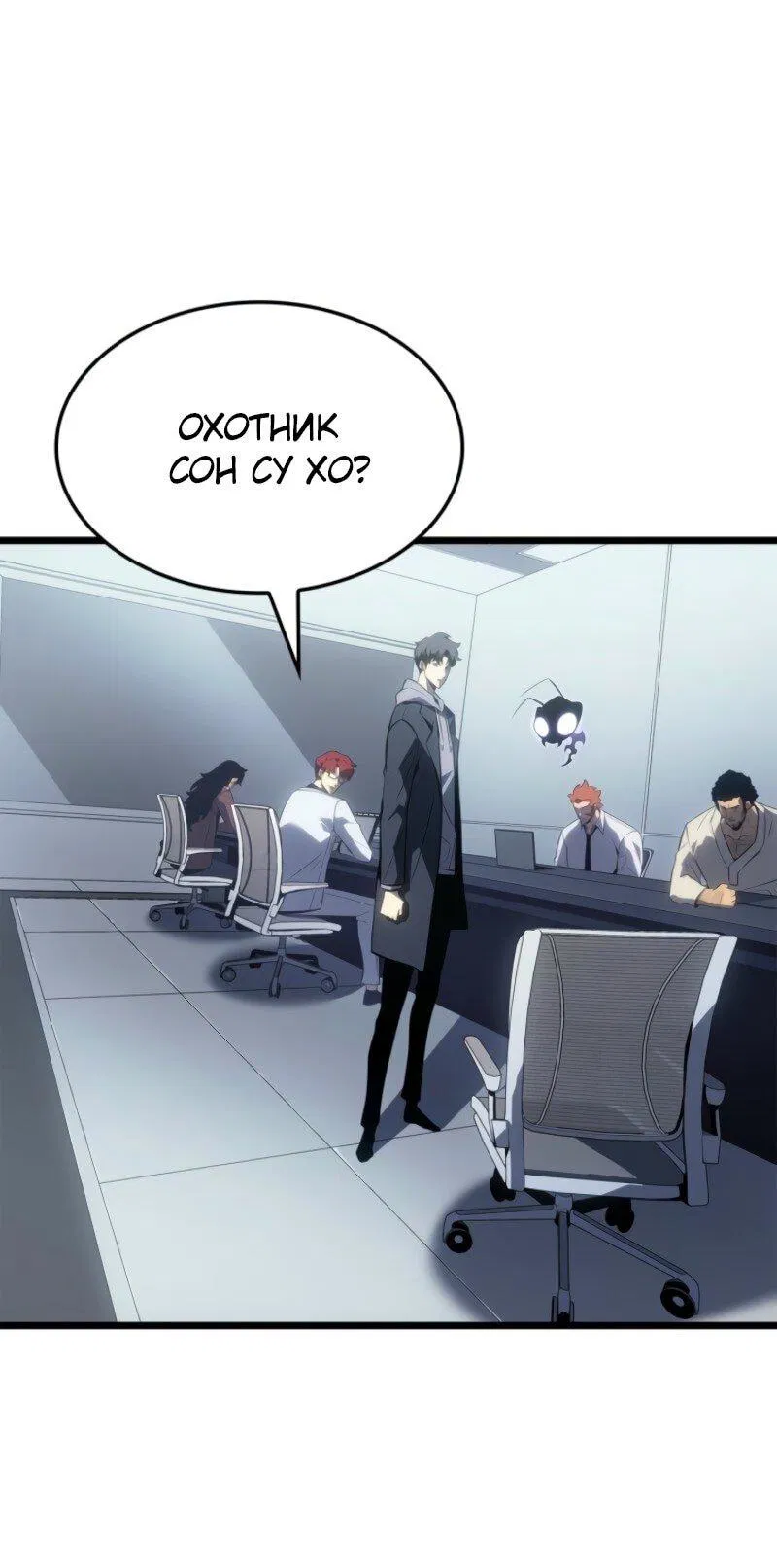 Манга Поднятие уровня в одиночку: Рагнарёк - Глава 62 Страница 39