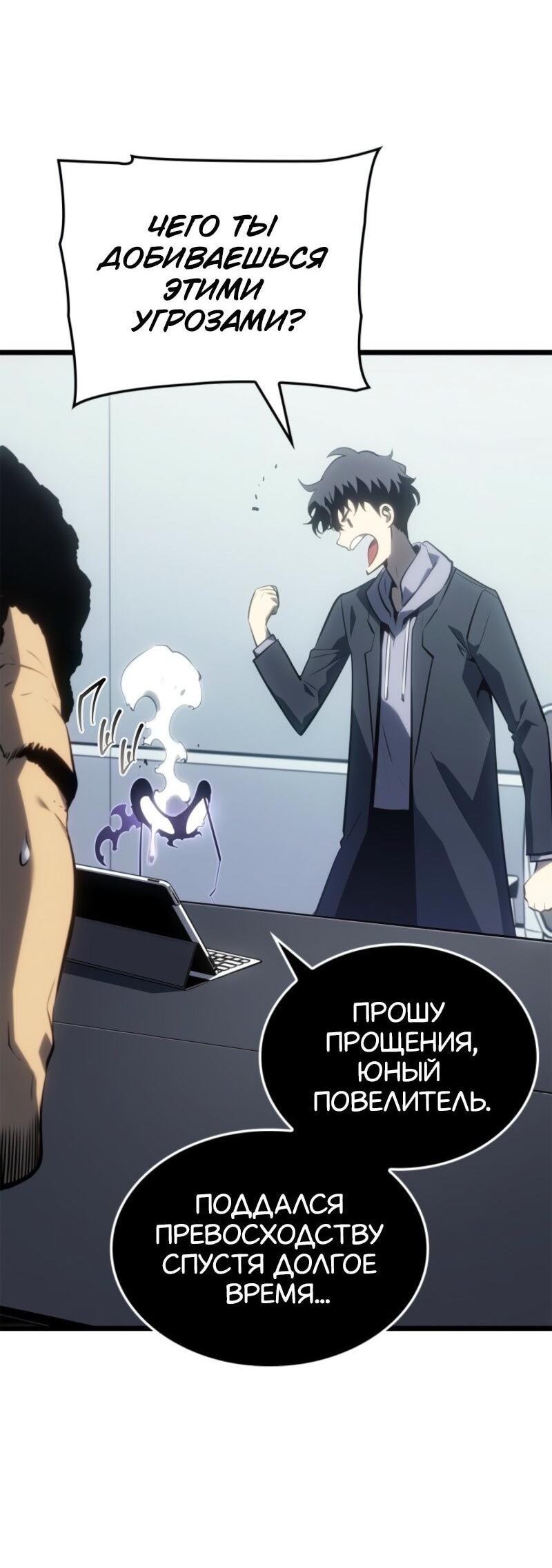 Манга Поднятие уровня в одиночку: Рагнарёк - Глава 62 Страница 9