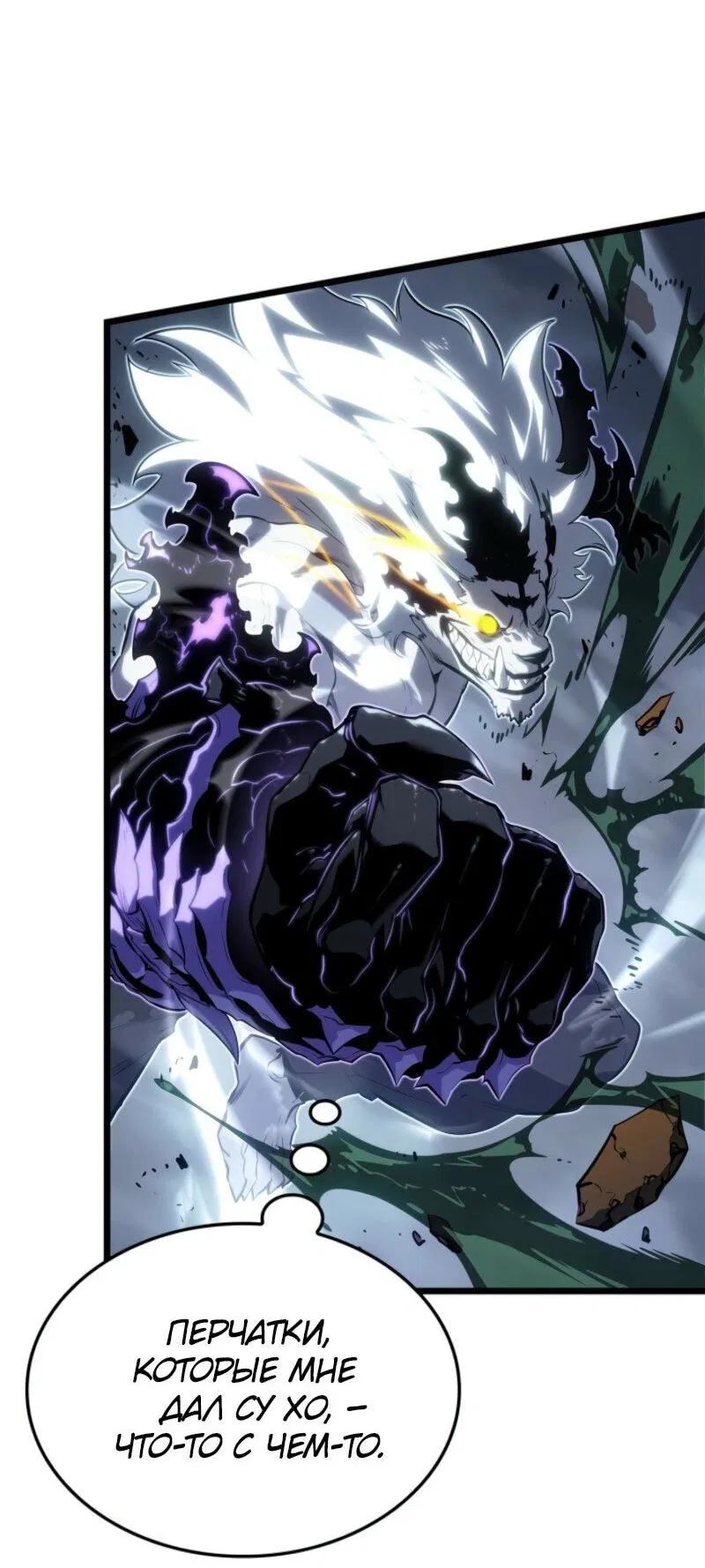 Манга Поднятие уровня в одиночку: Рагнарёк - Глава 62 Страница 63