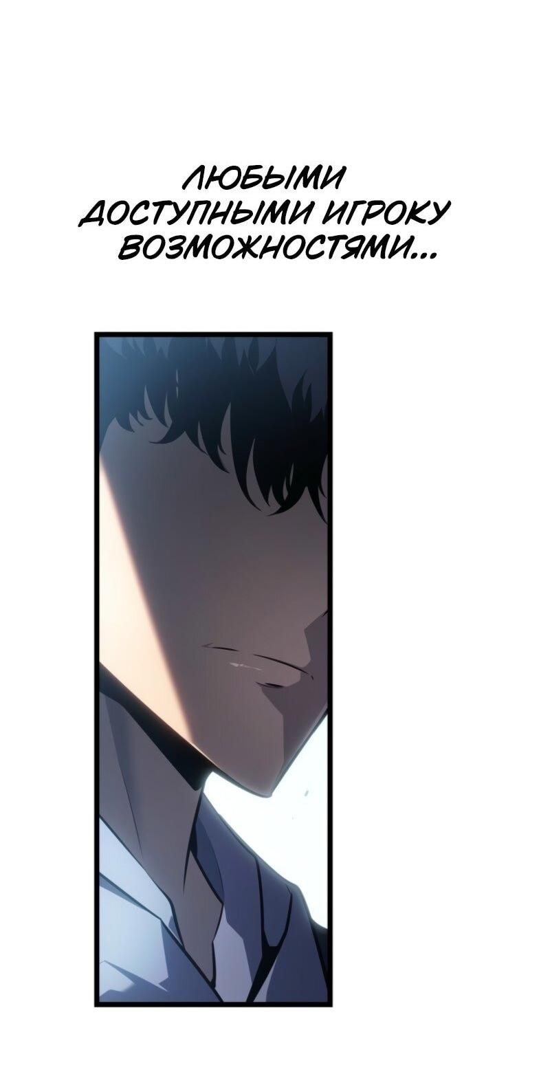 Манга Поднятие уровня в одиночку: Рагнарёк - Глава 62 Страница 40