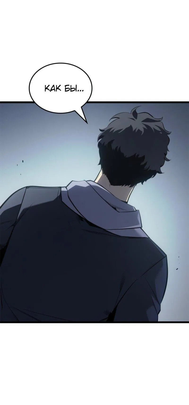 Манга Поднятие уровня в одиночку: Рагнарёк - Глава 62 Страница 35