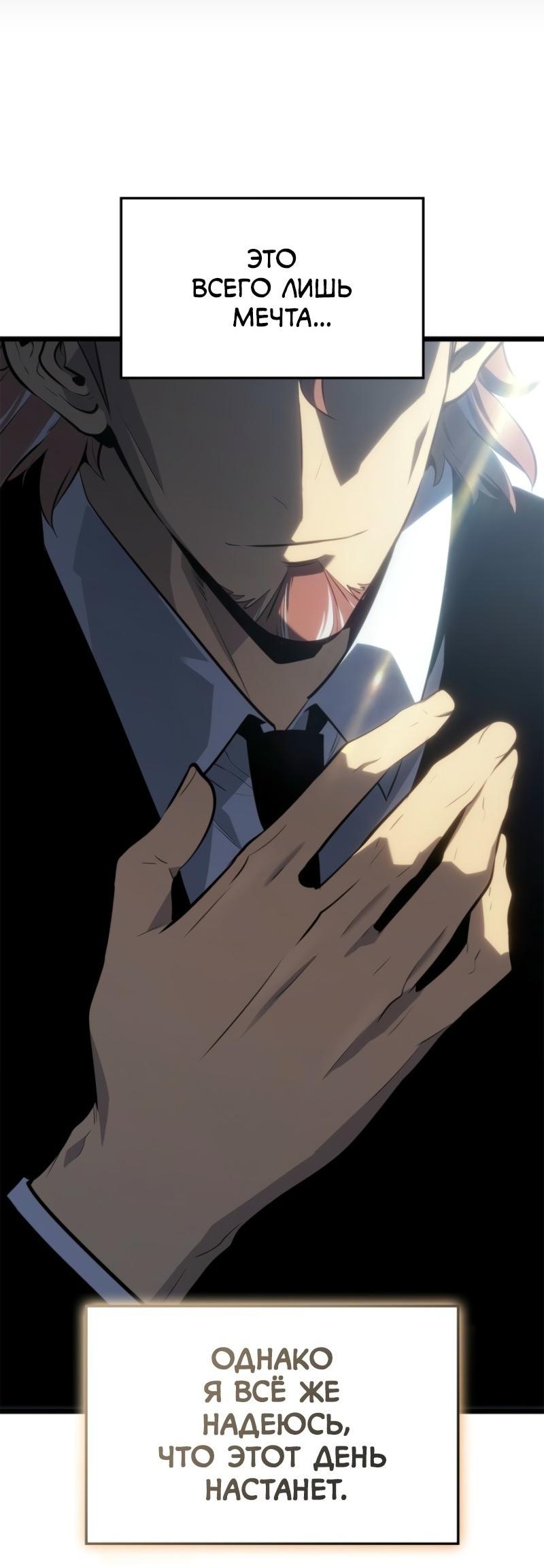 Манга Поднятие уровня в одиночку: Рагнарёк - Глава 62 Страница 80