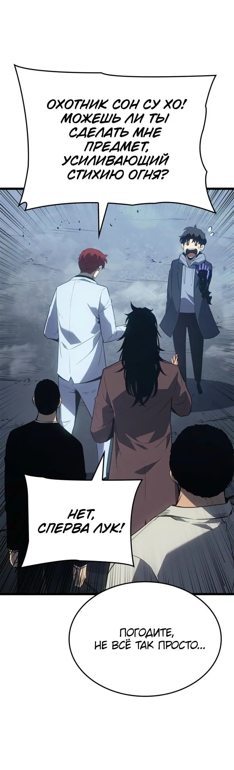 Манга Поднятие уровня в одиночку: Рагнарёк - Глава 62 Страница 73