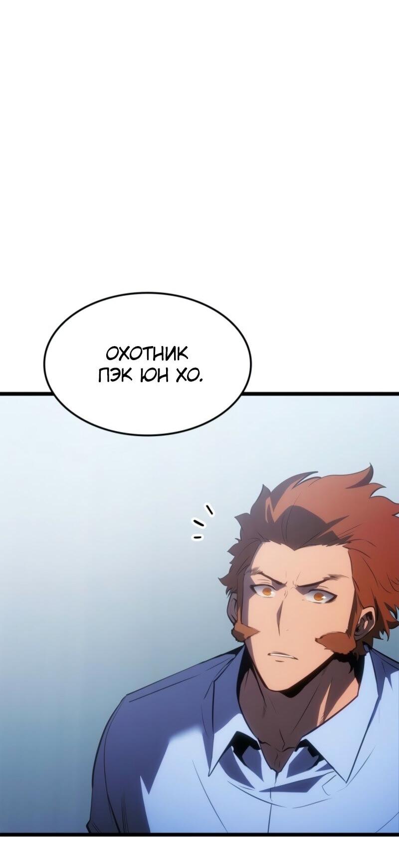 Манга Поднятие уровня в одиночку: Рагнарёк - Глава 62 Страница 45