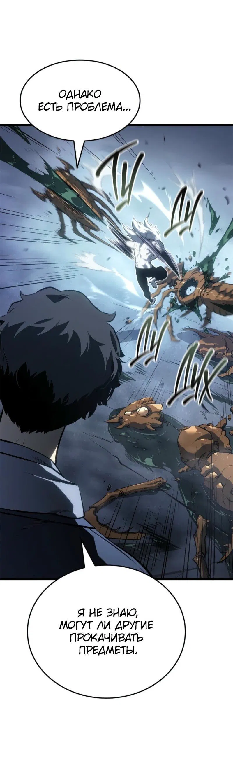 Манга Поднятие уровня в одиночку: Рагнарёк - Глава 62 Страница 62