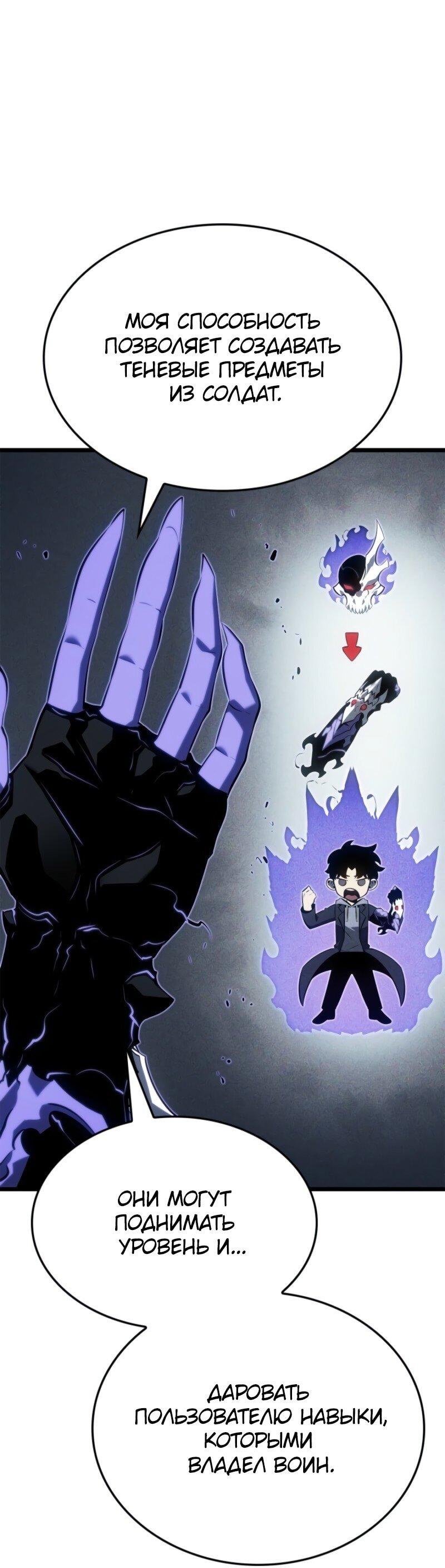 Манга Поднятие уровня в одиночку: Рагнарёк - Глава 62 Страница 57