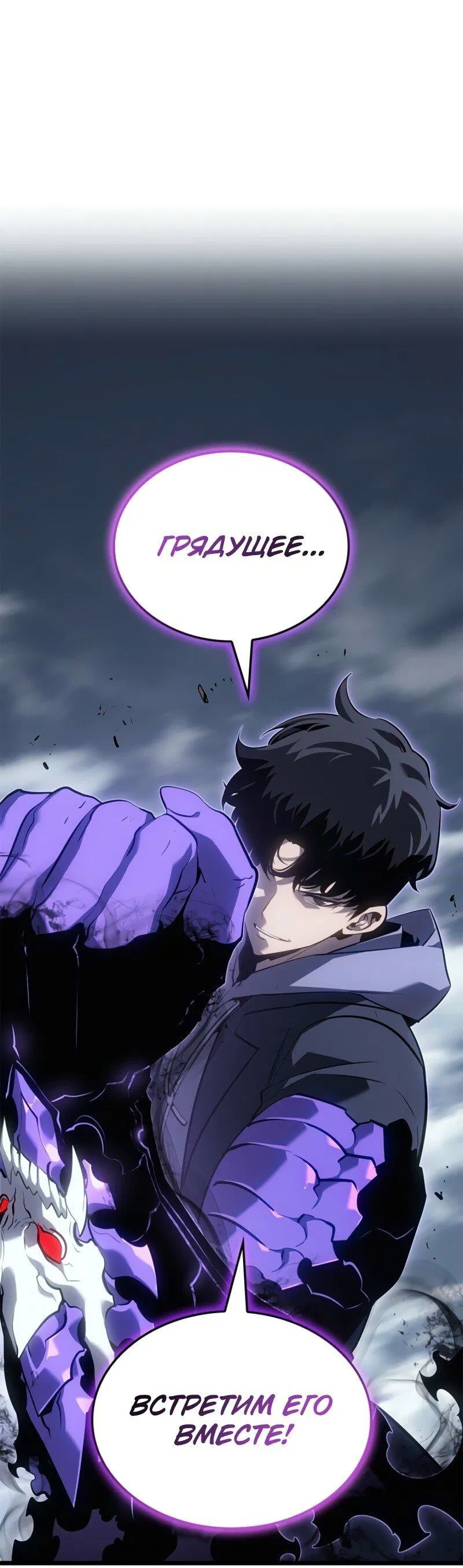 Манга Поднятие уровня в одиночку: Рагнарёк - Глава 62 Страница 71