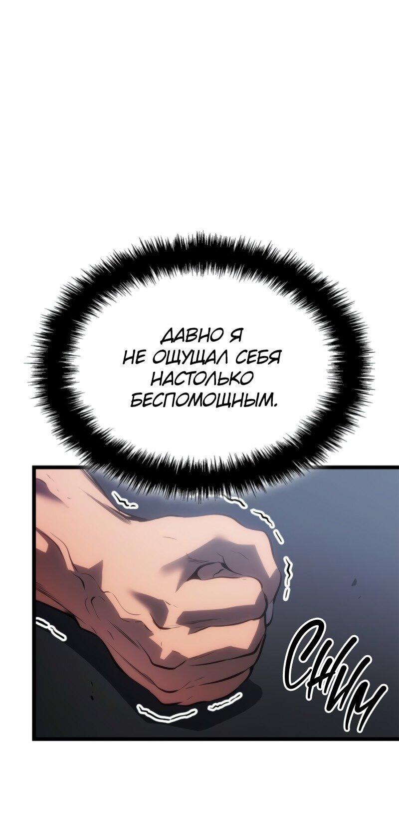 Манга Поднятие уровня в одиночку: Рагнарёк - Глава 62 Страница 23