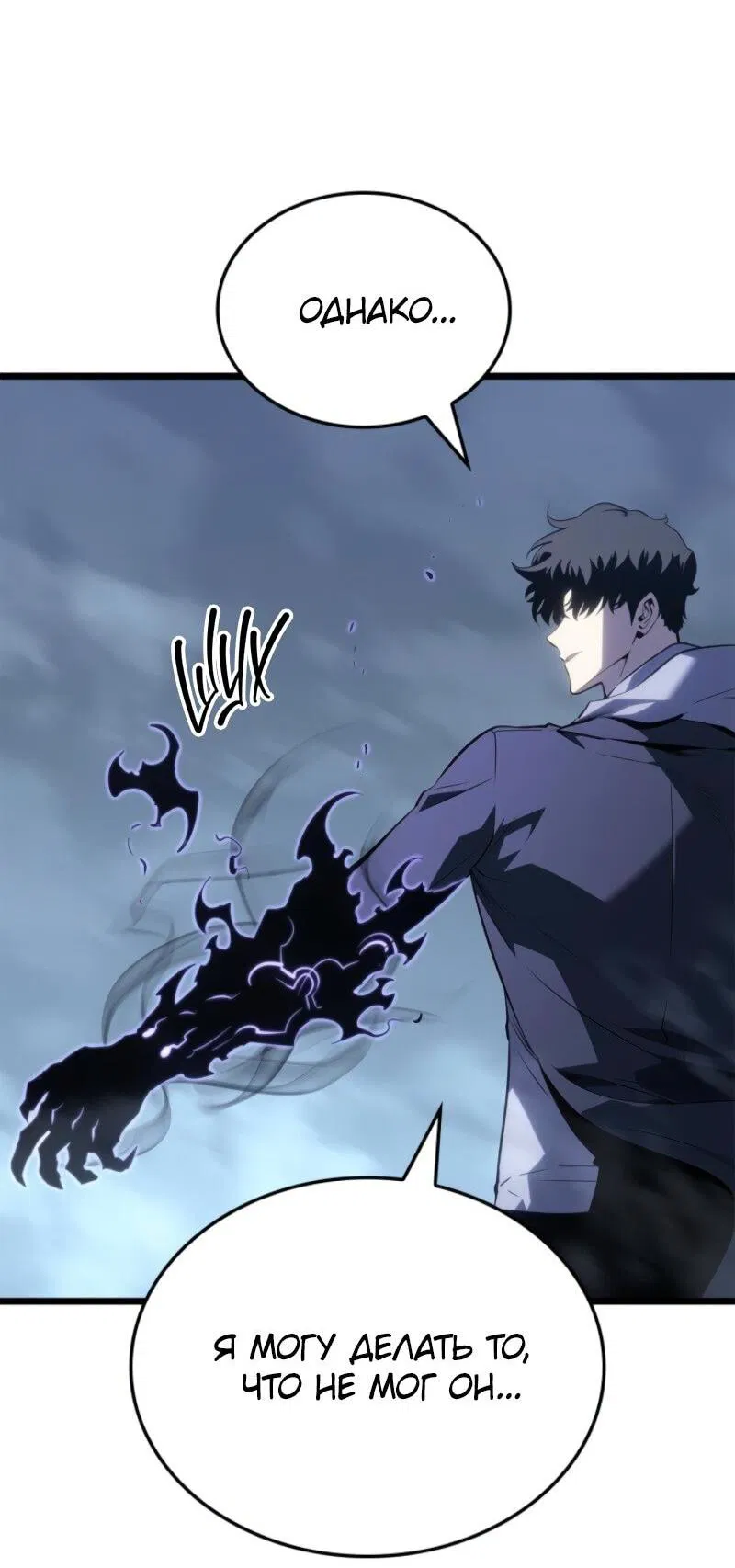 Манга Поднятие уровня в одиночку: Рагнарёк - Глава 62 Страница 56