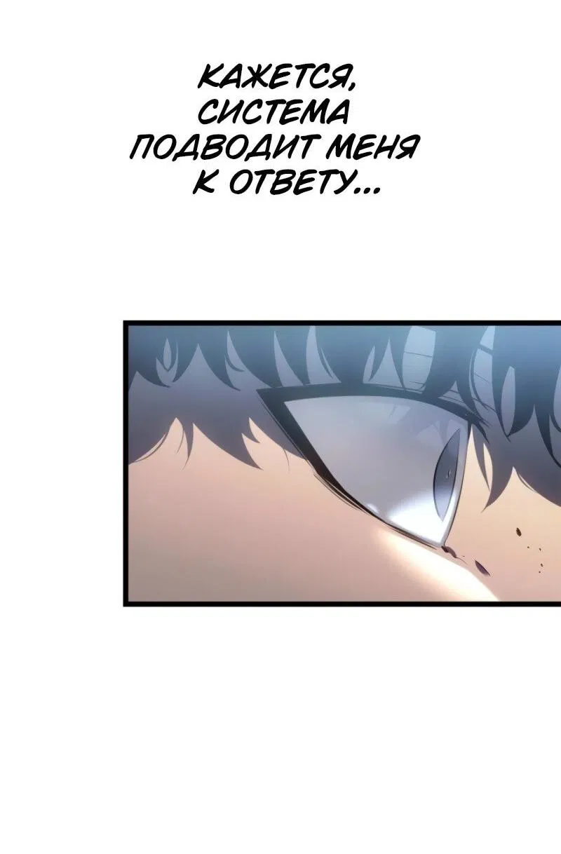 Манга Поднятие уровня в одиночку: Рагнарёк - Глава 62 Страница 41