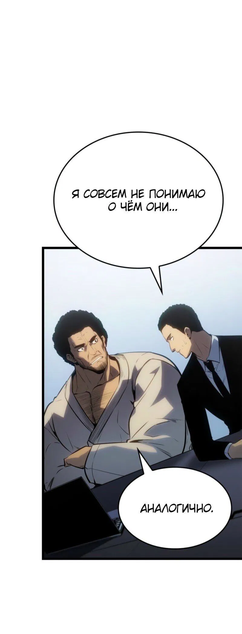 Манга Поднятие уровня в одиночку: Рагнарёк - Глава 62 Страница 11