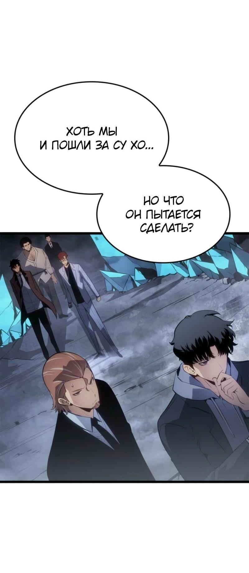 Манга Поднятие уровня в одиночку: Рагнарёк - Глава 62 Страница 49