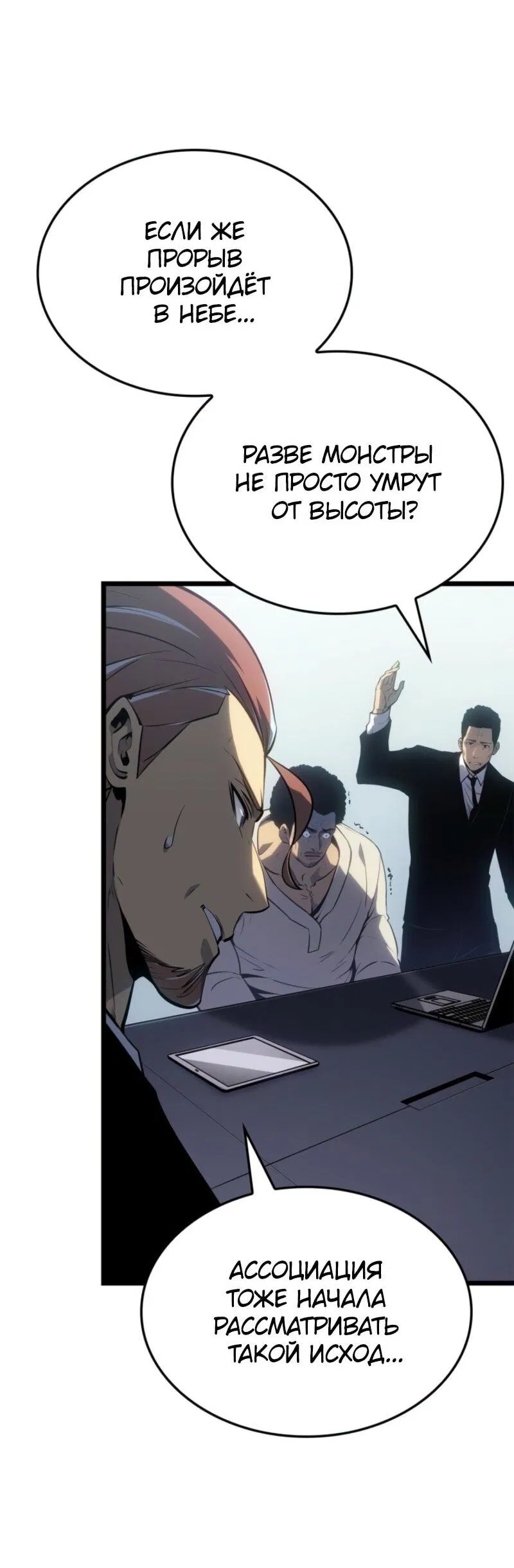 Манга Поднятие уровня в одиночку: Рагнарёк - Глава 62 Страница 18