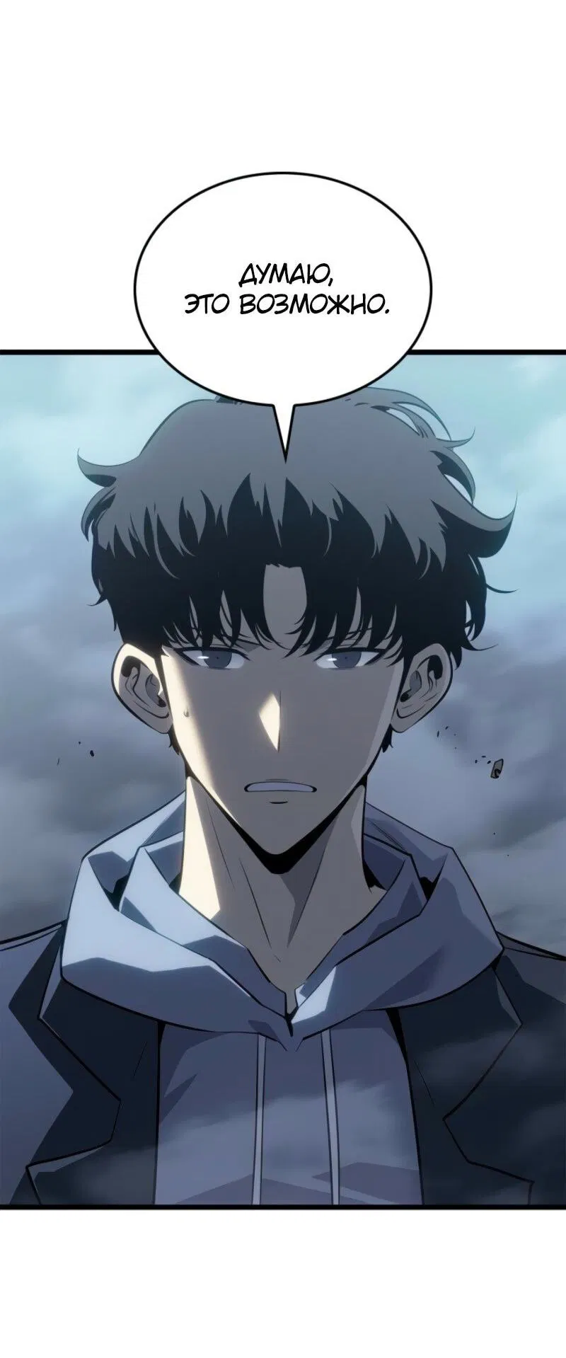 Манга Поднятие уровня в одиночку: Рагнарёк - Глава 62 Страница 61