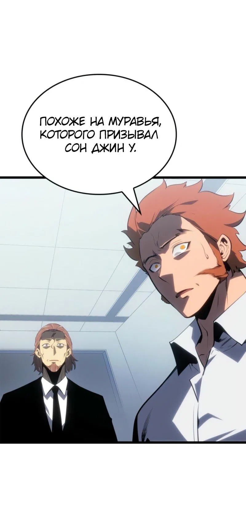 Манга Поднятие уровня в одиночку: Рагнарёк - Глава 62 Страница 5