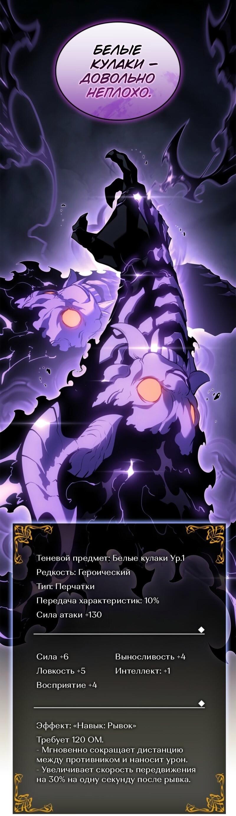 Манга Поднятие уровня в одиночку: Рагнарёк - Глава 62 Страница 44