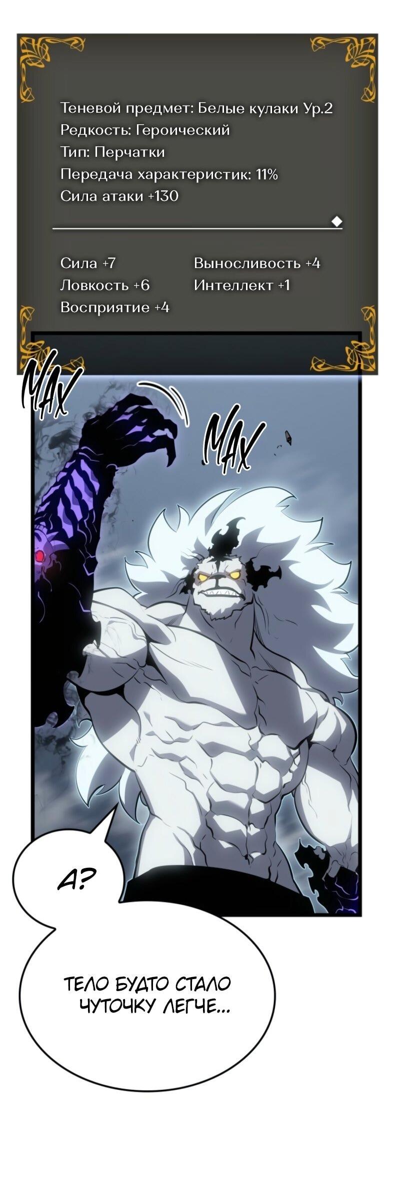 Манга Поднятие уровня в одиночку: Рагнарёк - Глава 62 Страница 69