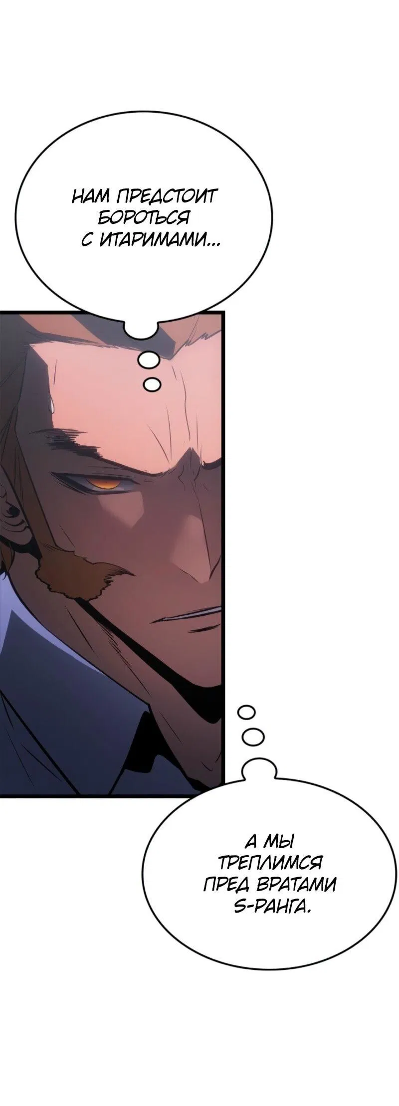 Манга Поднятие уровня в одиночку: Рагнарёк - Глава 62 Страница 21