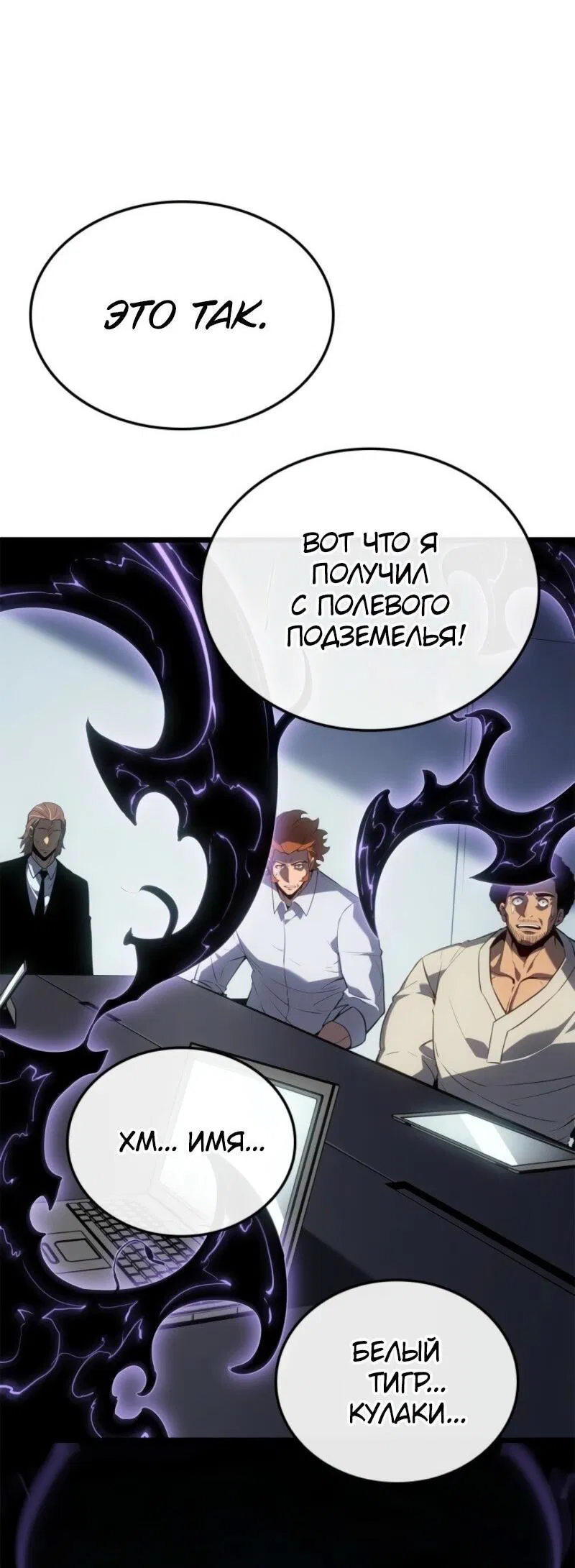 Манга Поднятие уровня в одиночку: Рагнарёк - Глава 62 Страница 43