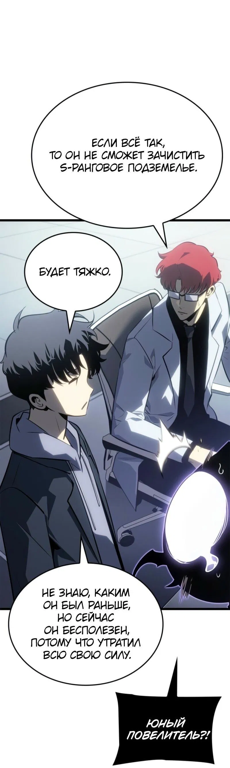 Манга Поднятие уровня в одиночку: Рагнарёк - Глава 62 Страница 10