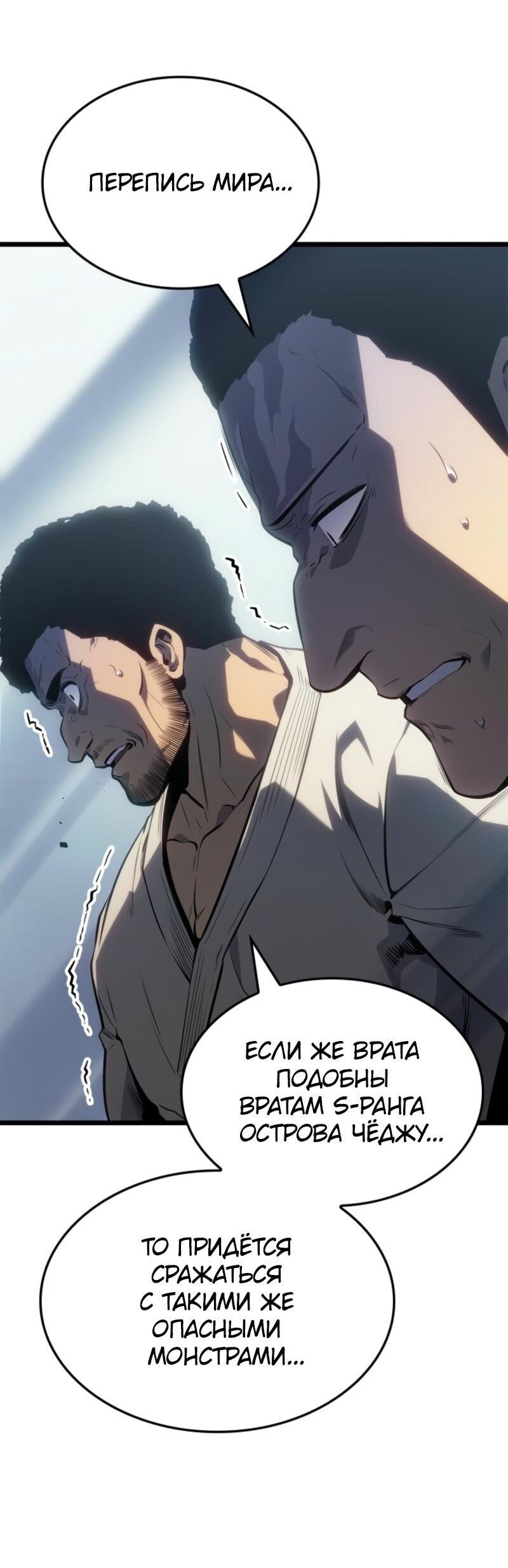 Манга Поднятие уровня в одиночку: Рагнарёк - Глава 62 Страница 16