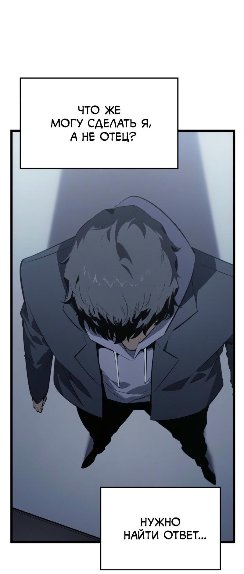 Манга Поднятие уровня в одиночку: Рагнарёк - Глава 62 Страница 31