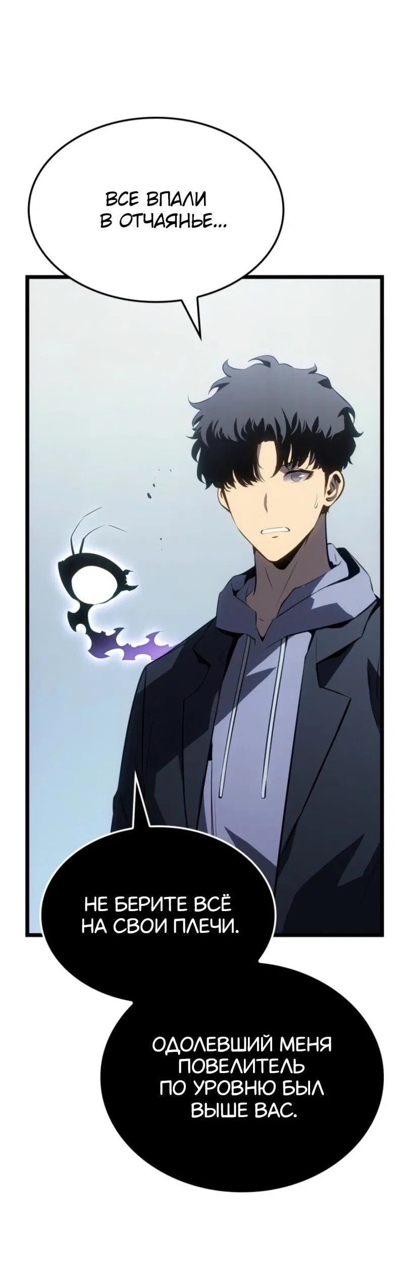 Манга Поднятие уровня в одиночку: Рагнарёк - Глава 62 Страница 26