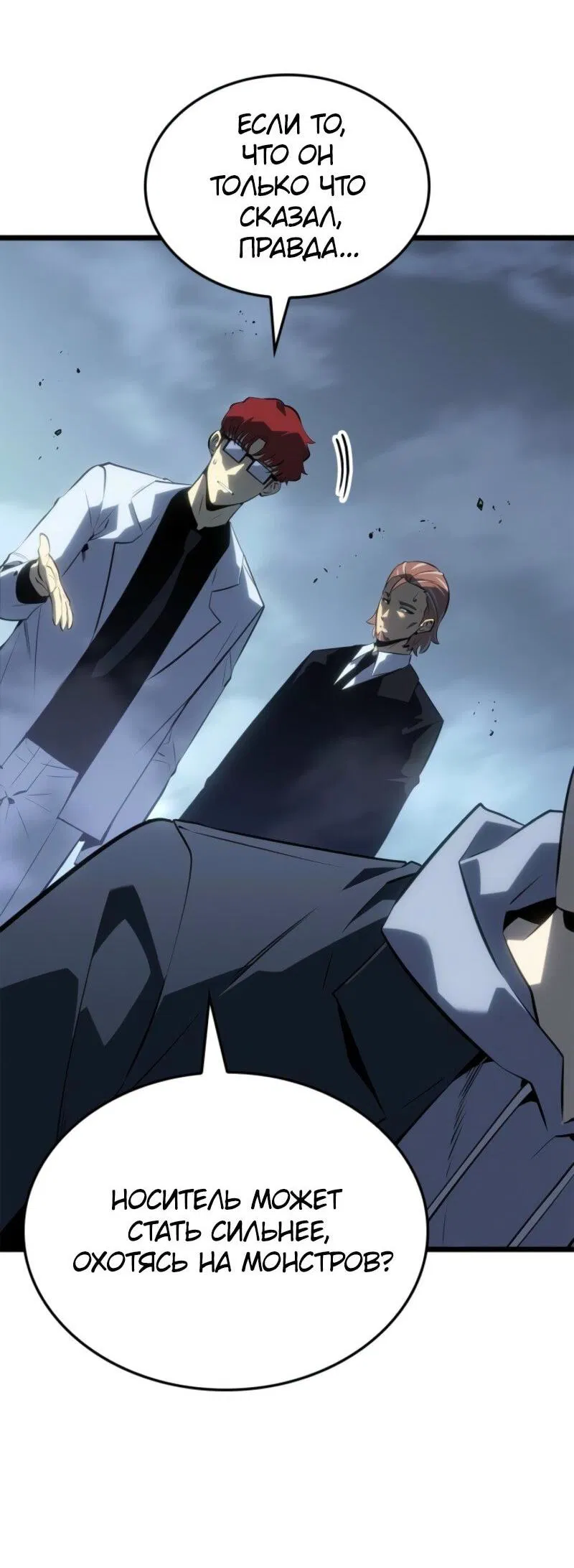 Манга Поднятие уровня в одиночку: Рагнарёк - Глава 62 Страница 60