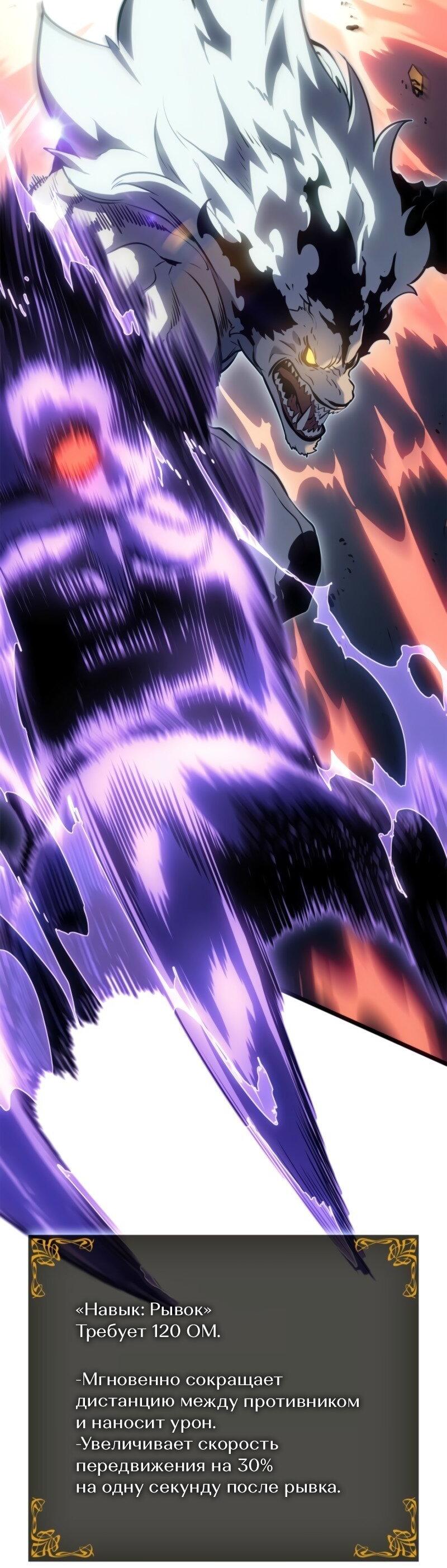 Манга Поднятие уровня в одиночку: Рагнарёк - Глава 62 Страница 66