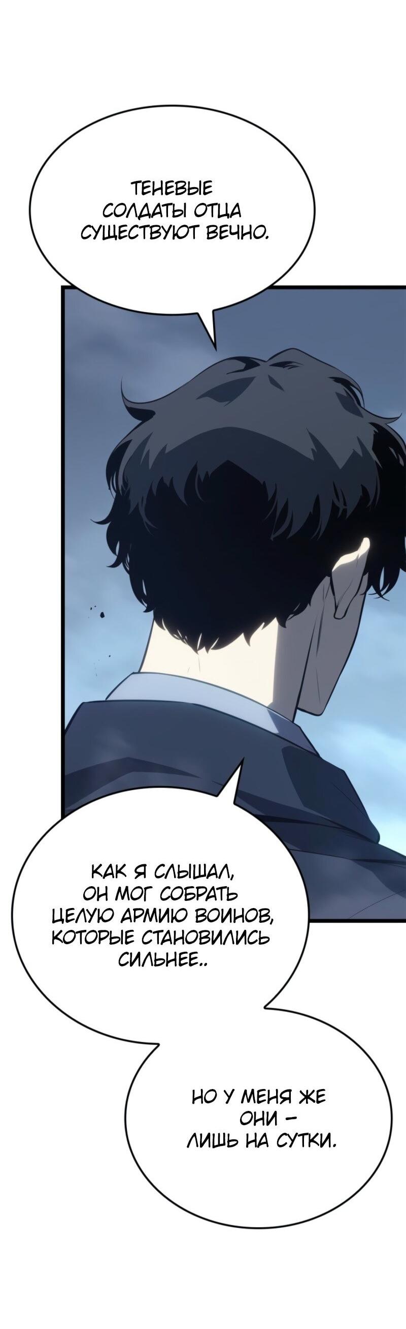 Манга Поднятие уровня в одиночку: Рагнарёк - Глава 62 Страница 54