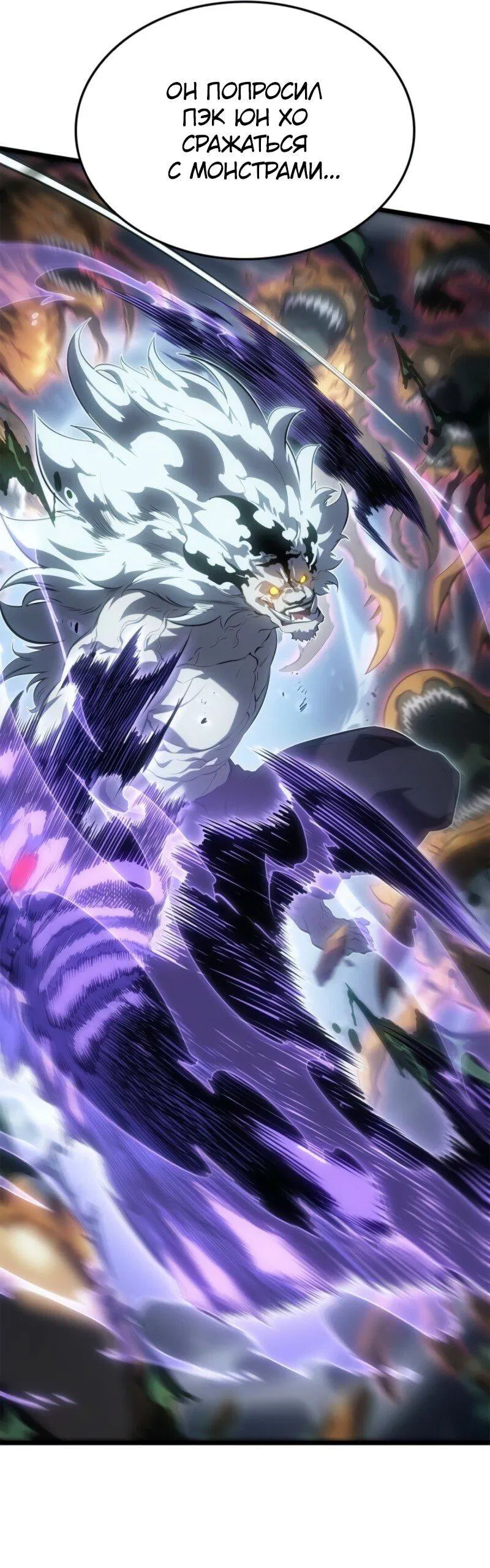 Манга Поднятие уровня в одиночку: Рагнарёк - Глава 62 Страница 51