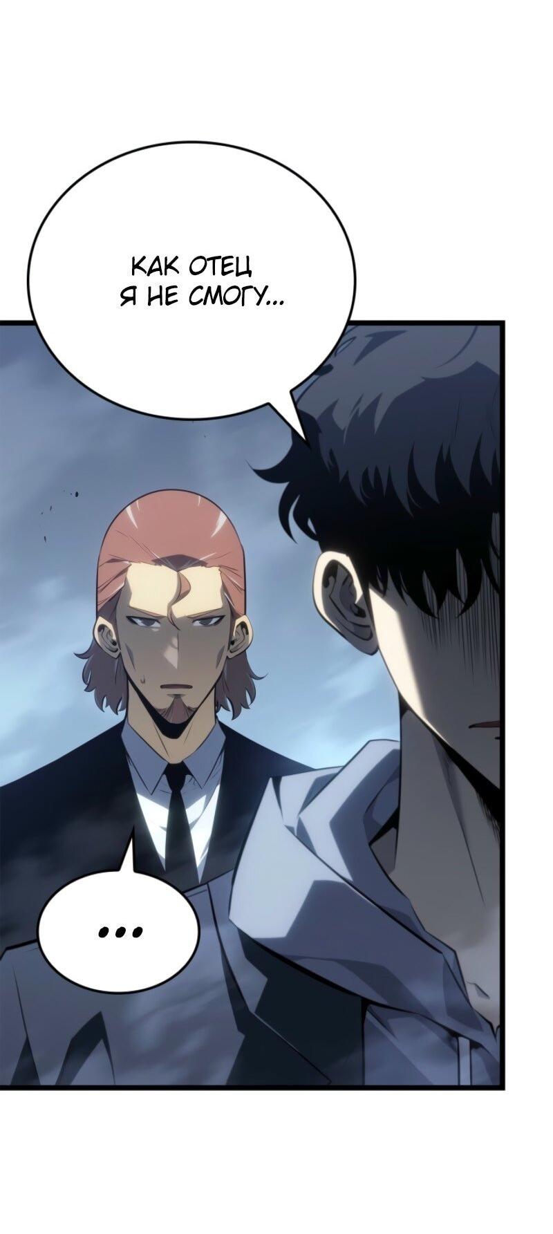 Манга Поднятие уровня в одиночку: Рагнарёк - Глава 62 Страница 55