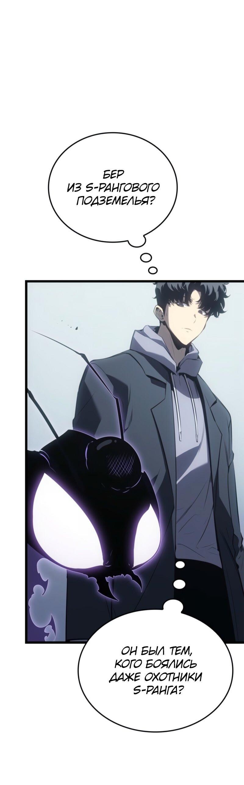 Манга Поднятие уровня в одиночку: Рагнарёк - Глава 62 Страница 3