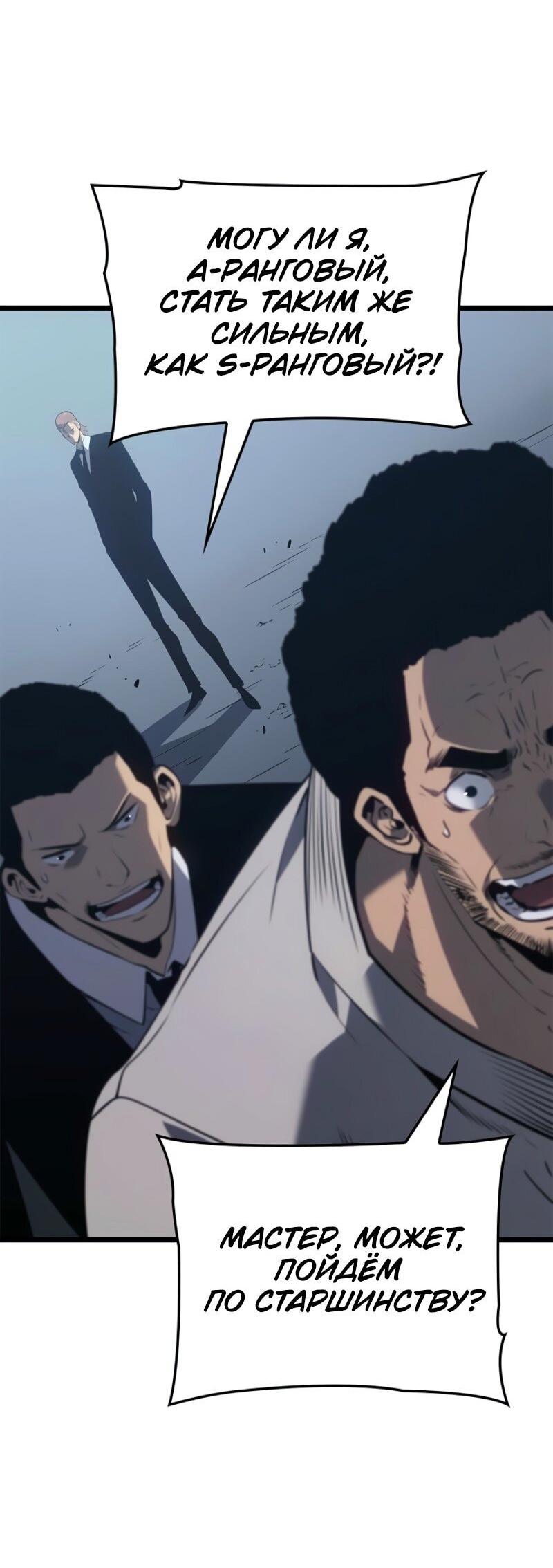 Манга Поднятие уровня в одиночку: Рагнарёк - Глава 62 Страница 74