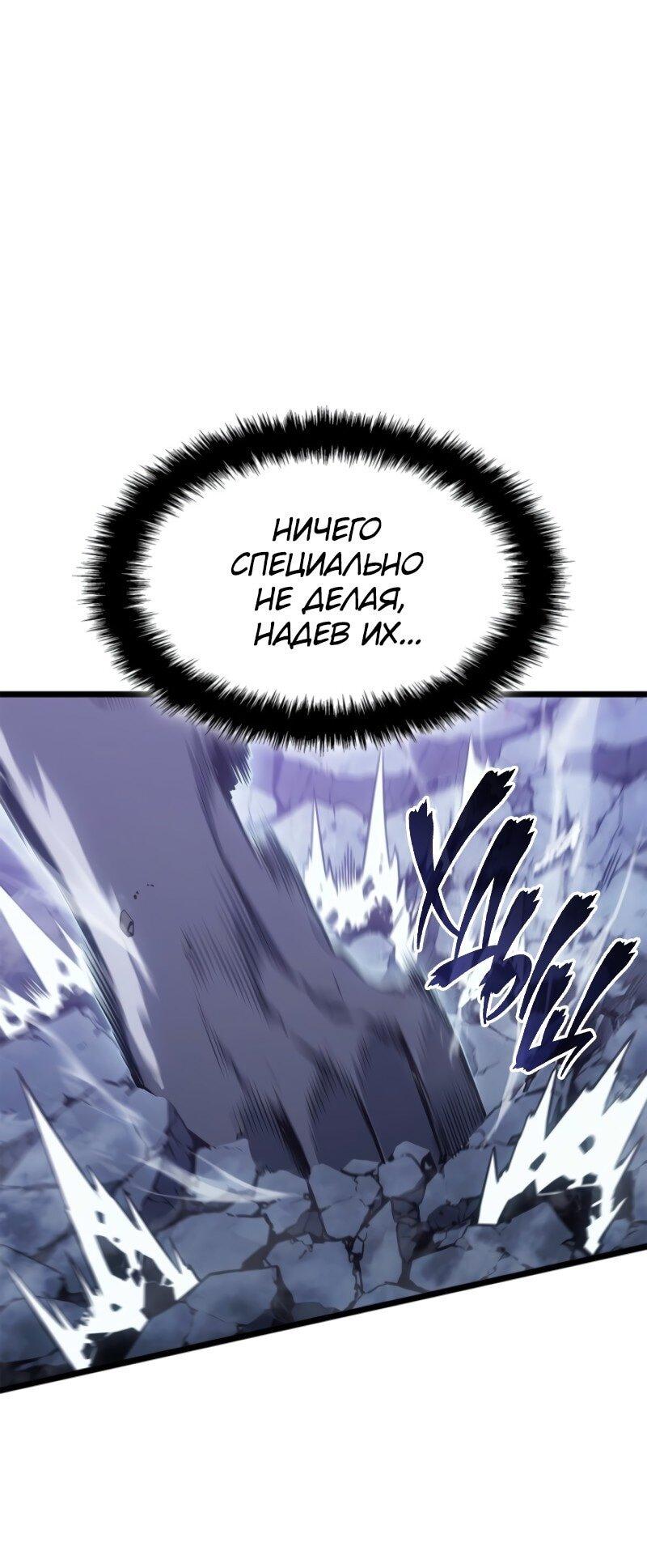 Манга Поднятие уровня в одиночку: Рагнарёк - Глава 62 Страница 64