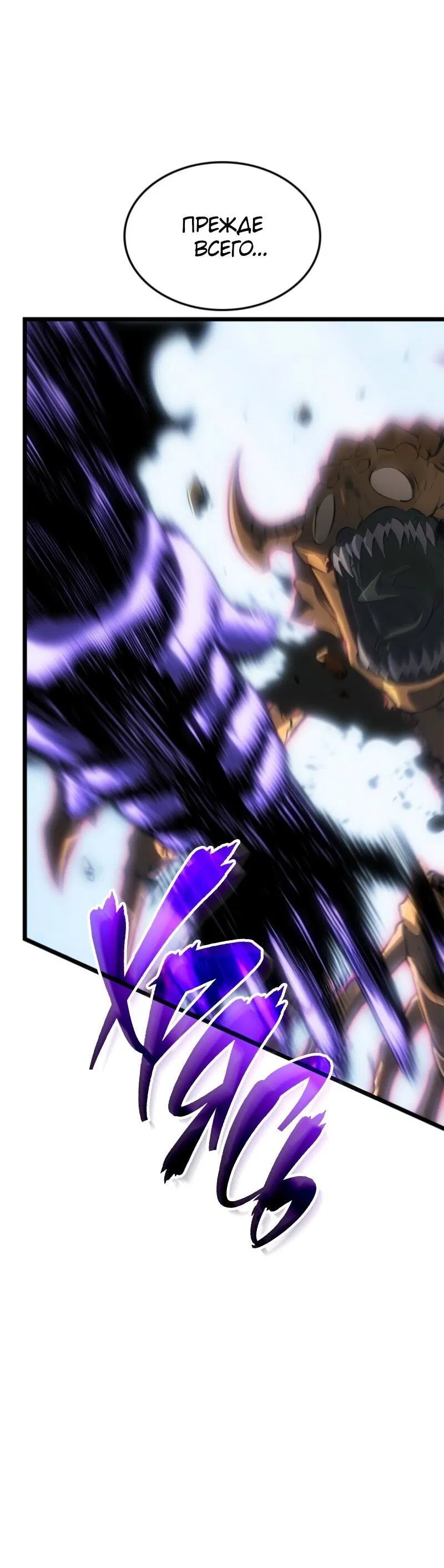 Манга Поднятие уровня в одиночку: Рагнарёк - Глава 62 Страница 50