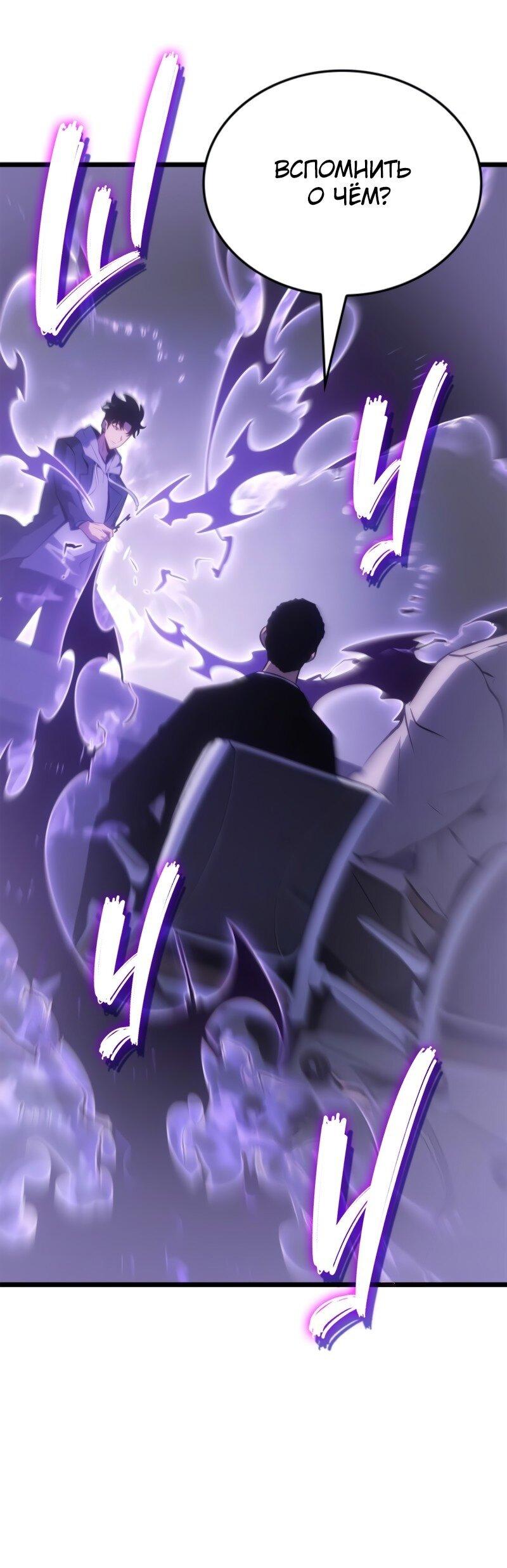 Манга Поднятие уровня в одиночку: Рагнарёк - Глава 62 Страница 13