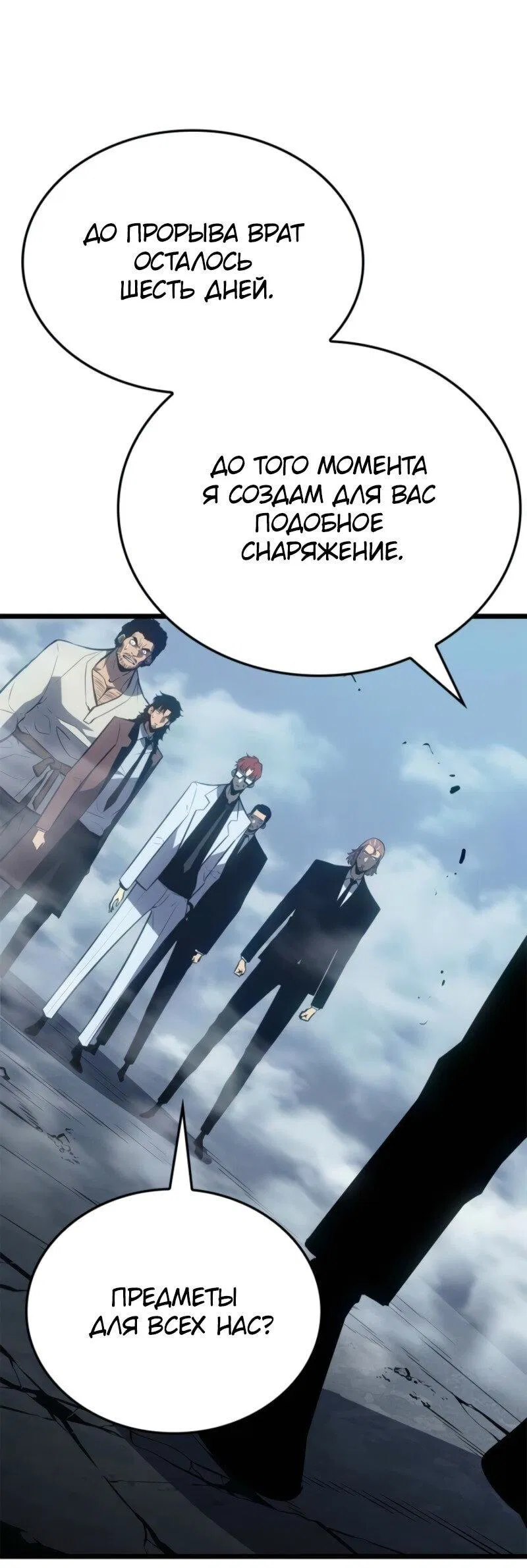 Манга Поднятие уровня в одиночку: Рагнарёк - Глава 62 Страница 70