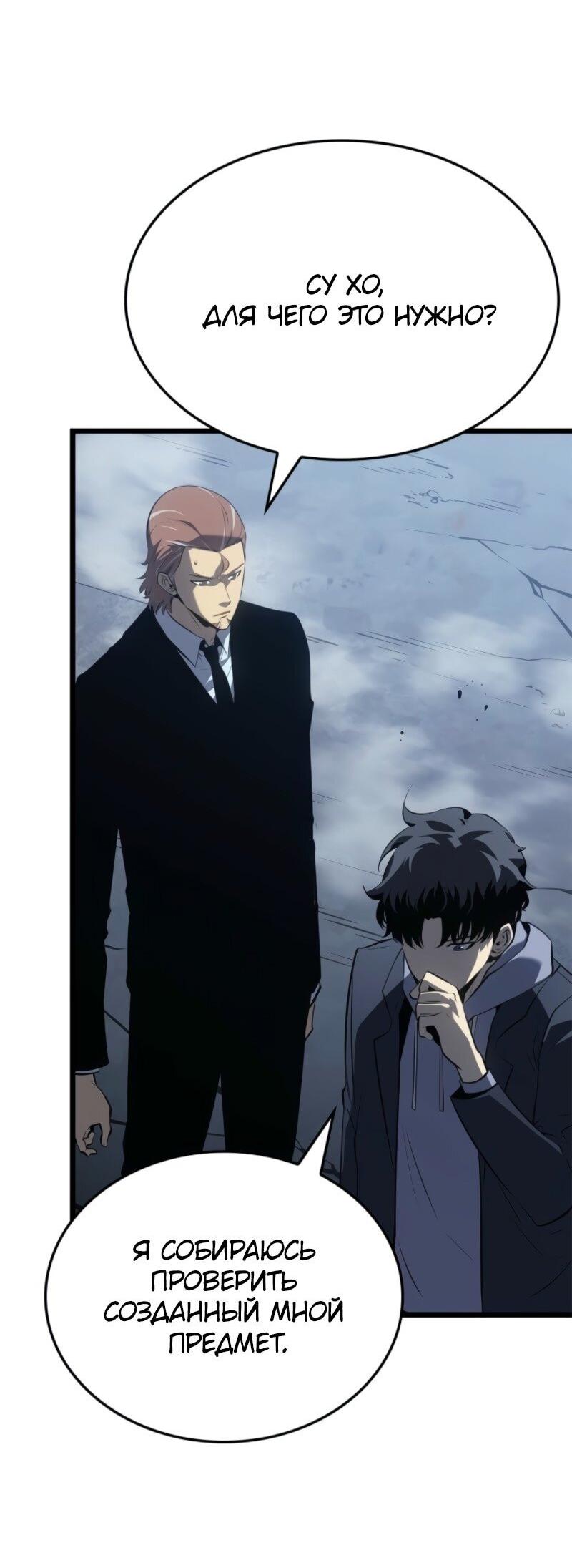 Манга Поднятие уровня в одиночку: Рагнарёк - Глава 62 Страница 52