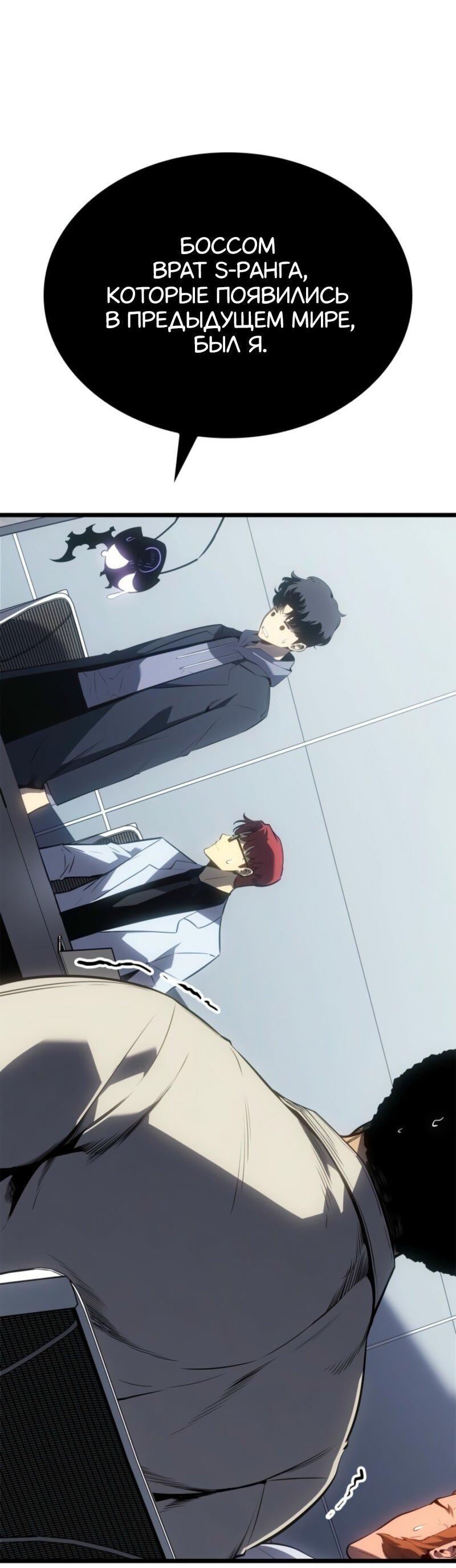 Манга Поднятие уровня в одиночку: Рагнарёк - Глава 62 Страница 2