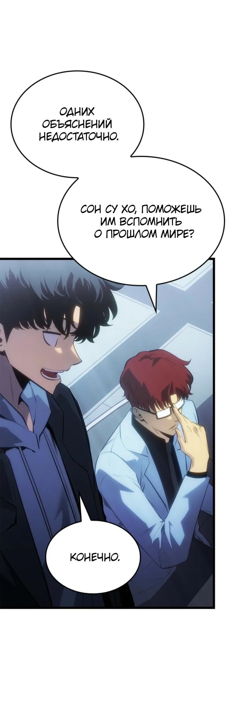 Манга Поднятие уровня в одиночку: Рагнарёк - Глава 62 Страница 12