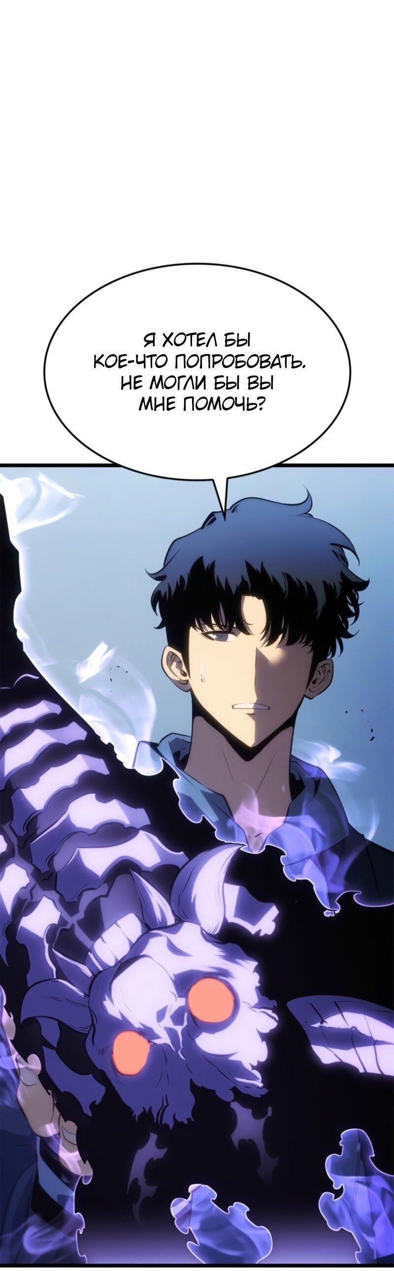 Манга Поднятие уровня в одиночку: Рагнарёк - Глава 62 Страница 46