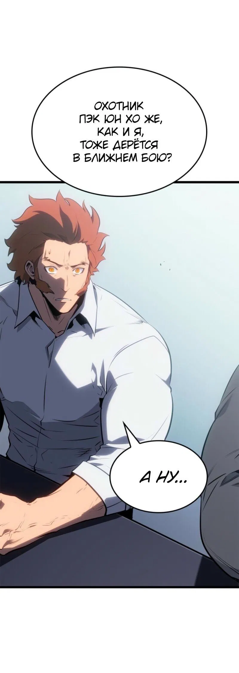 Манга Поднятие уровня в одиночку: Рагнарёк - Глава 62 Страница 42