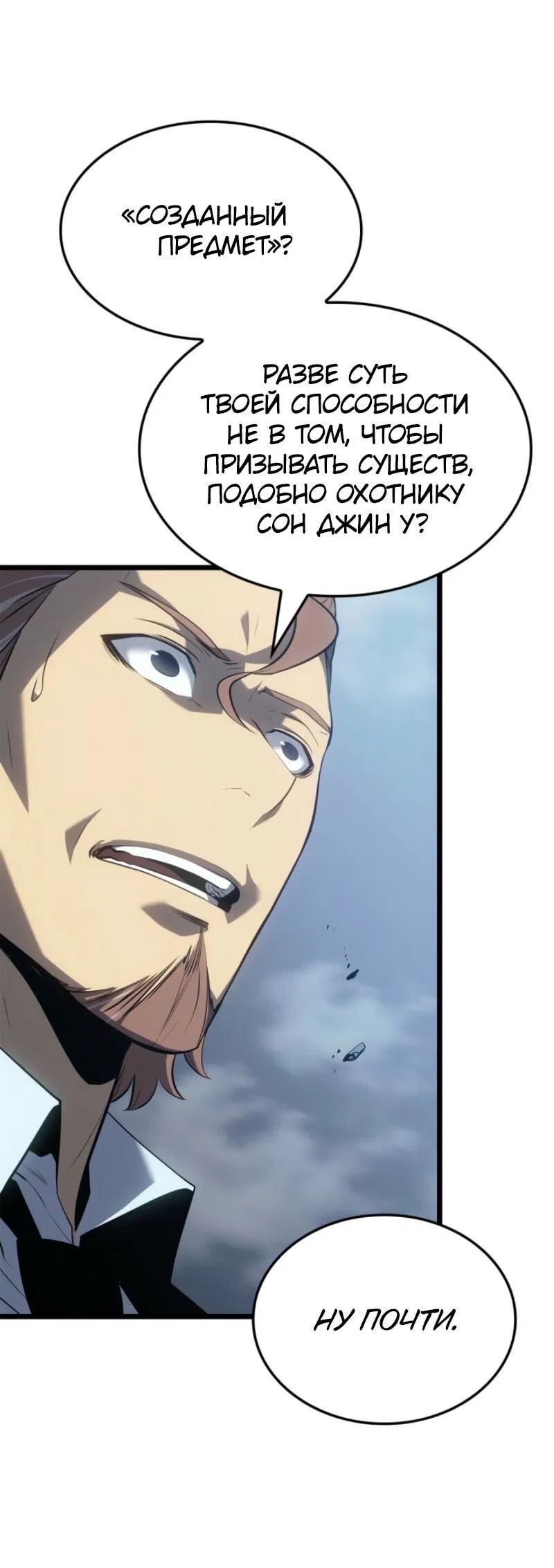 Манга Поднятие уровня в одиночку: Рагнарёк - Глава 62 Страница 53